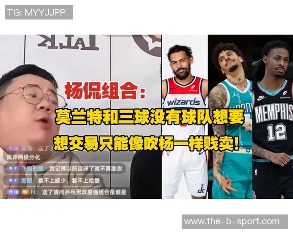 太阳队近期积极寻求引进控卫目标包括莫兰特三球和吹杨等明星球员
